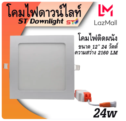 โคมติดเพดาน รุ่น STL 2