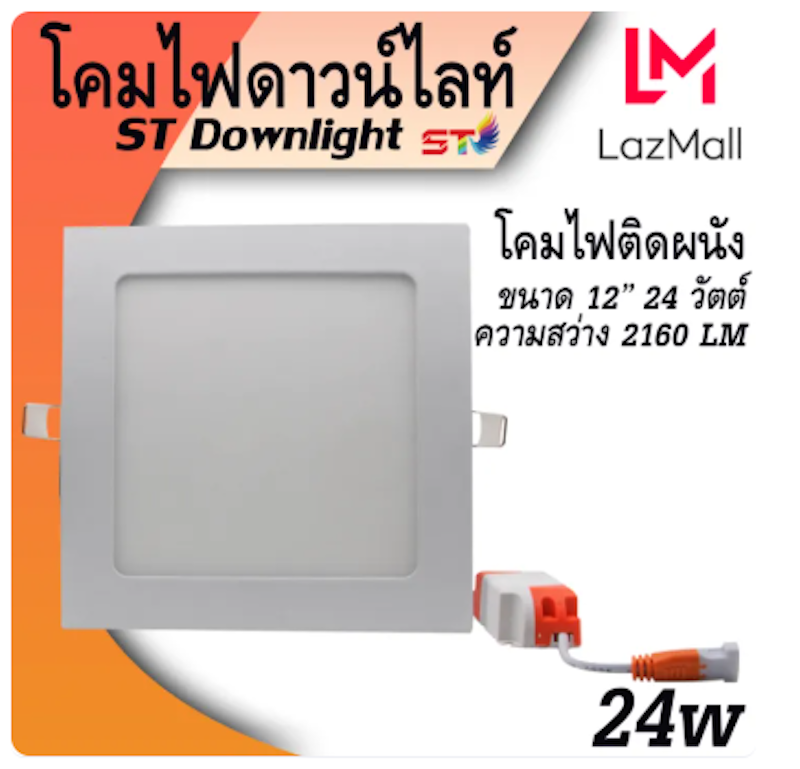 โคมติดเพดาน รุ่น STL 2