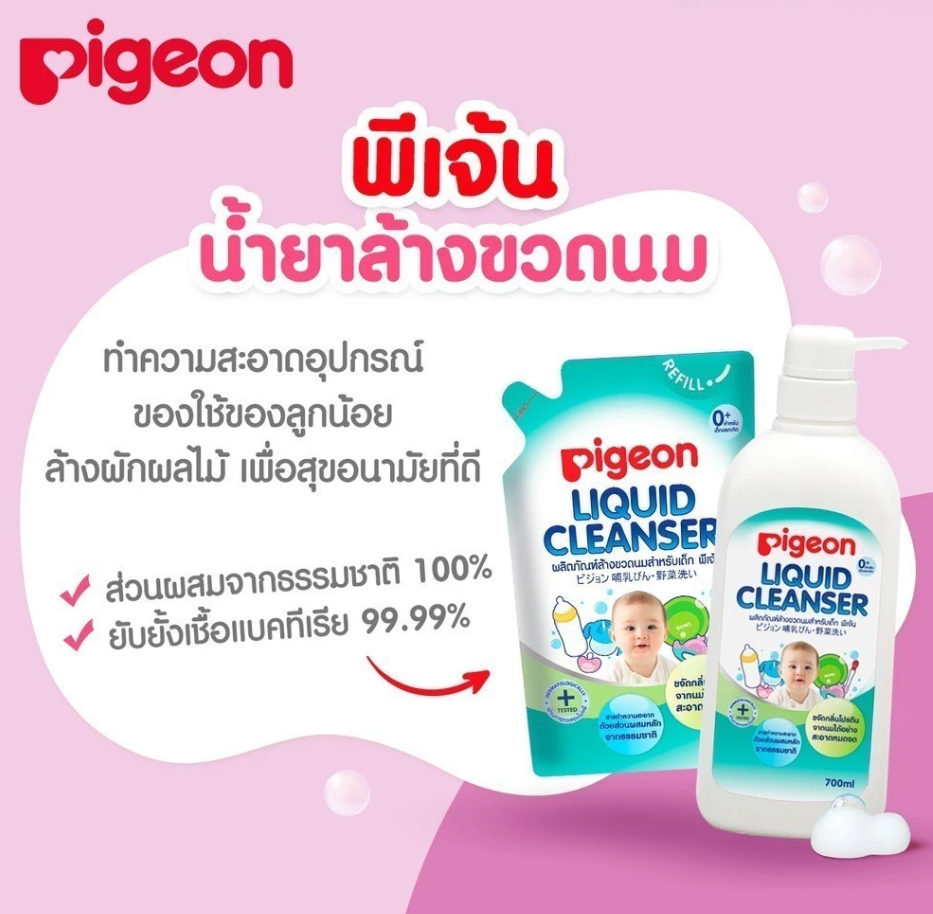 น้ำยาล้างขวดนม Liquid Cleanser 2