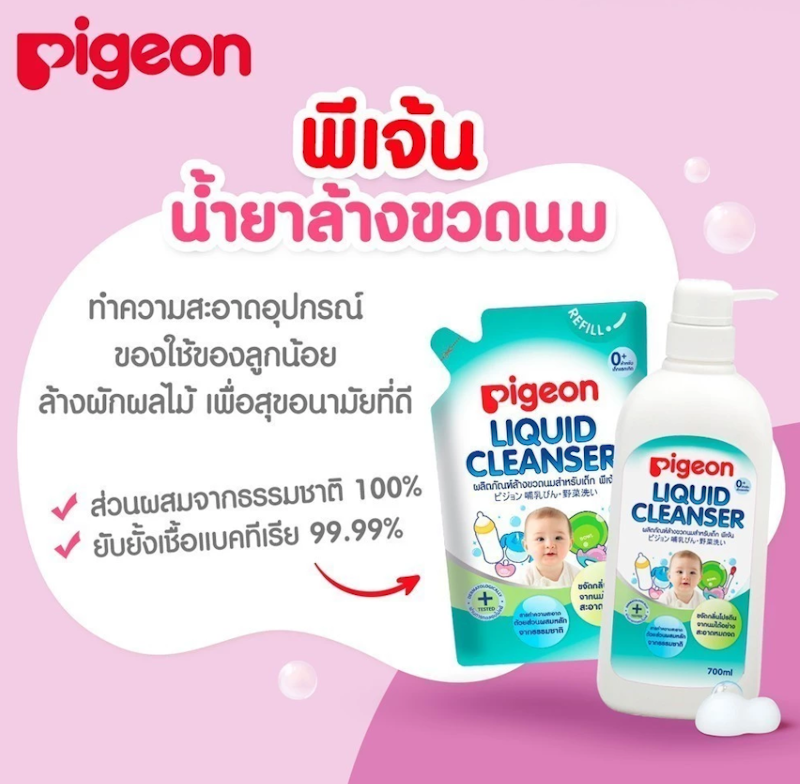 น้ำยาล้างขวดนม Liquid Cleanser 2