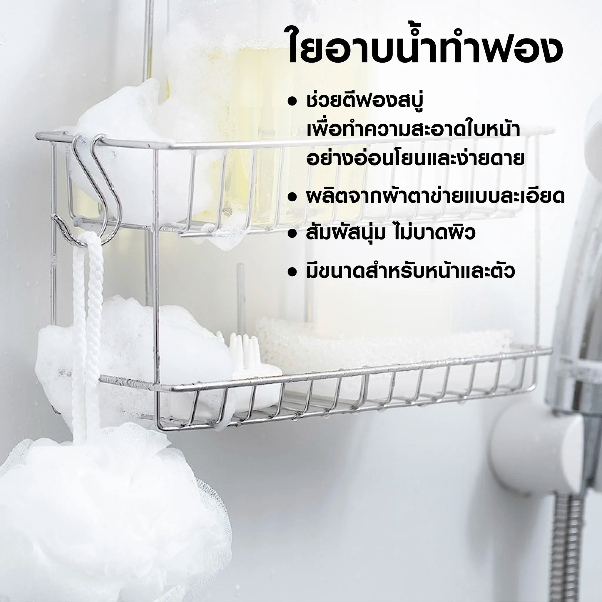 ใยอาบน้ำทำฟอง L 3