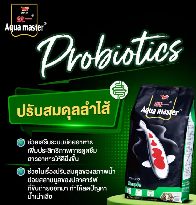 อาหารปลาคาร์ฟ สูตรสมดุล 2