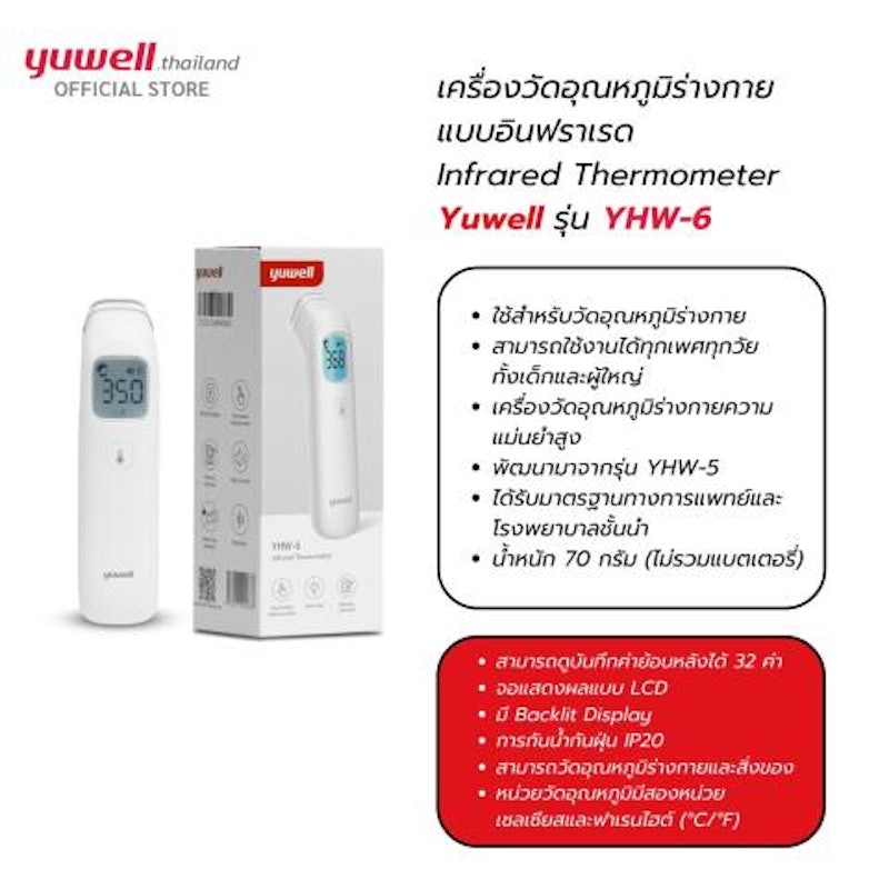 เครื่องวัดอุณหภูมิ 3