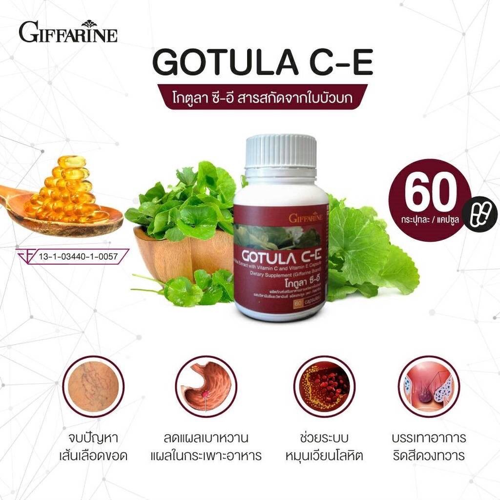 Gotula C - E ใบบัวบกสกัด 3