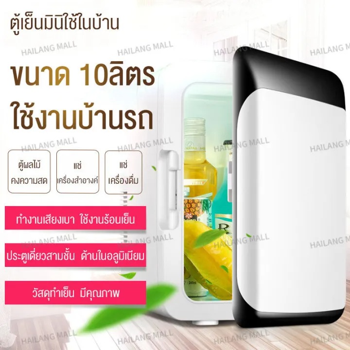 ตู้เย็นมินิ 10L 2