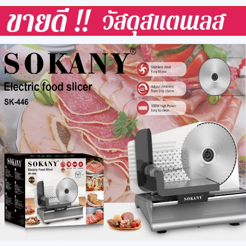 เครื่องสไลด์เนื้อ 3