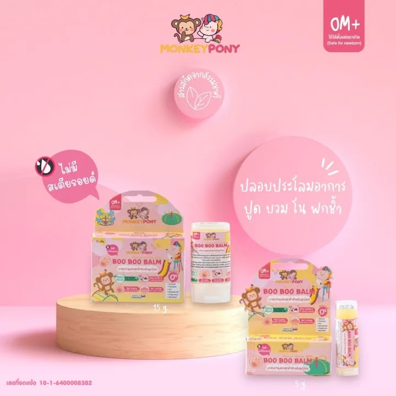 บาล์มลดบวม Boo Boo Balm 2