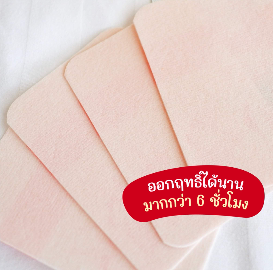 แผ่นแปะบรรเทาปวด 3