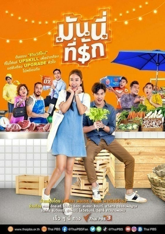 ซิทคอมไทย มันนี่ที่รัก 1