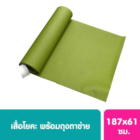 เสื่อโยคะ  2
