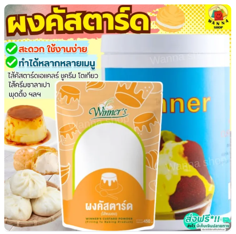 ผงคัสตาร์ด  3
