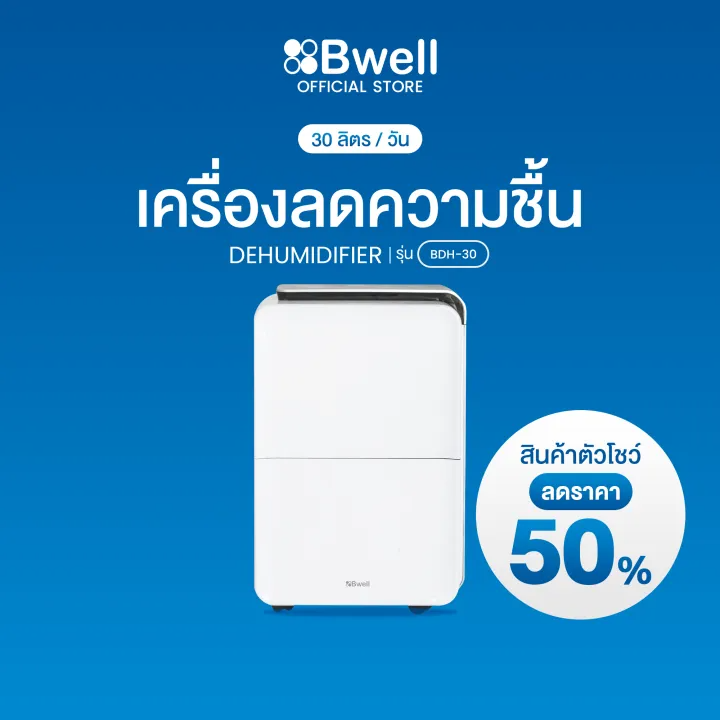 เครื่องลดความชื้น 3