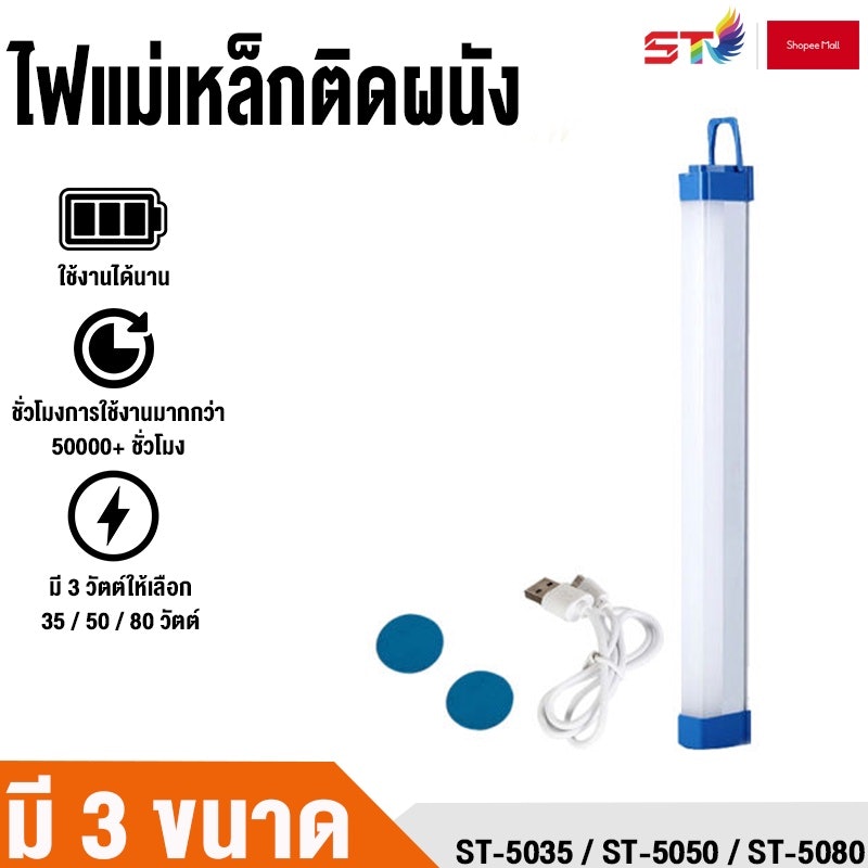 หลอดไฟฉุกเฉินพกพา รุ่น ST-5080 3