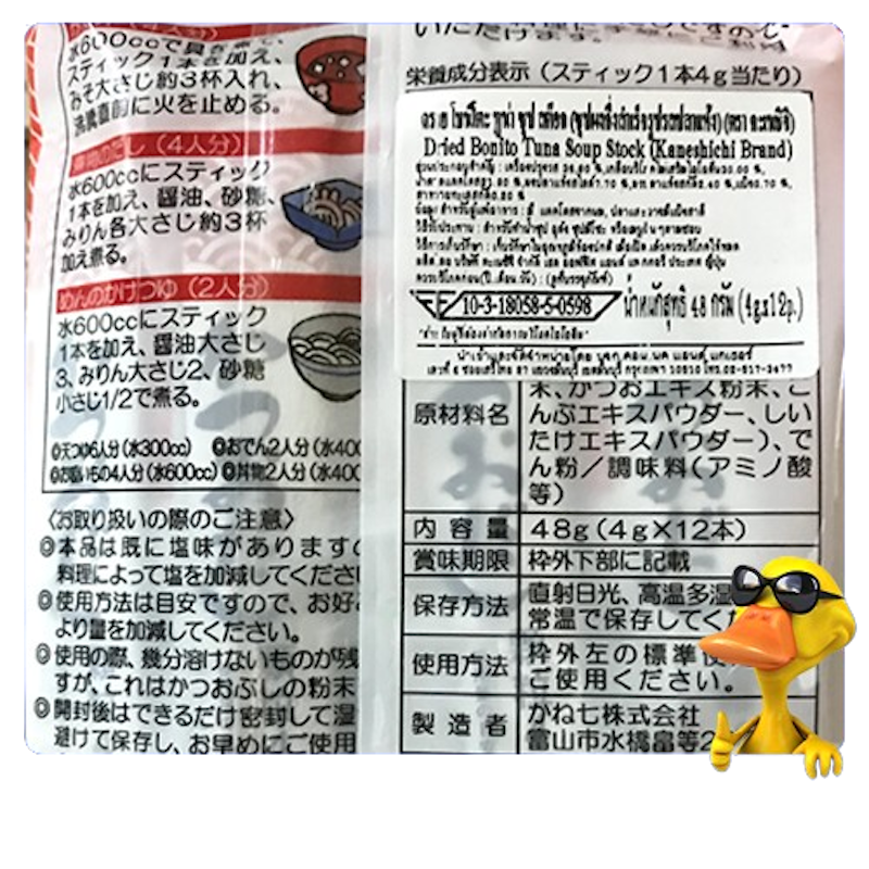 ผงปลาดาชิ รสปลาทูน่าโบนิโตอบแห้ง 2
