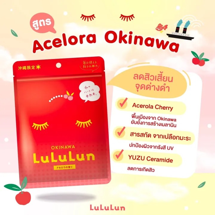 Premium Okinawa Acerola Face Mask 3