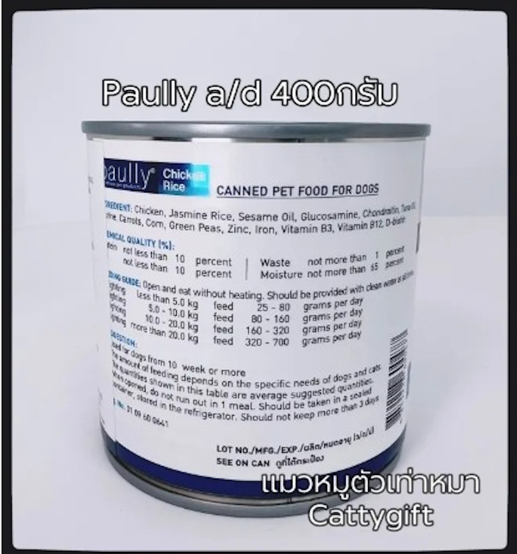 Recovery Recipe A/D อาหารเปียกสำหรับสัตว์ป่วยพักฟื้น 3