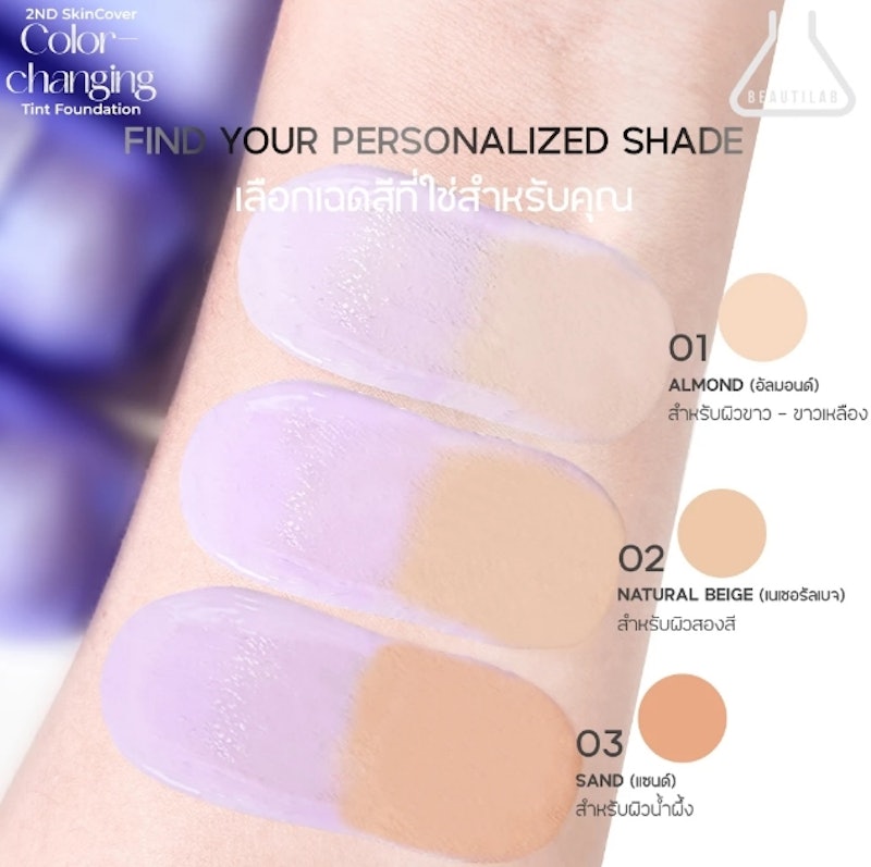 2ND SkinCover Color - Changing Tint Foundation 3