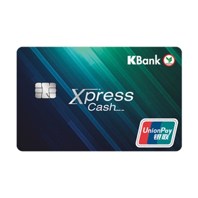 บัตรกดเงินสด Xpress Cash 1