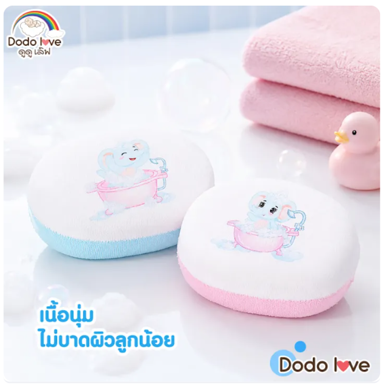 ฟองน้ำอาบน้ำเด็ก ทรงวงรี 2