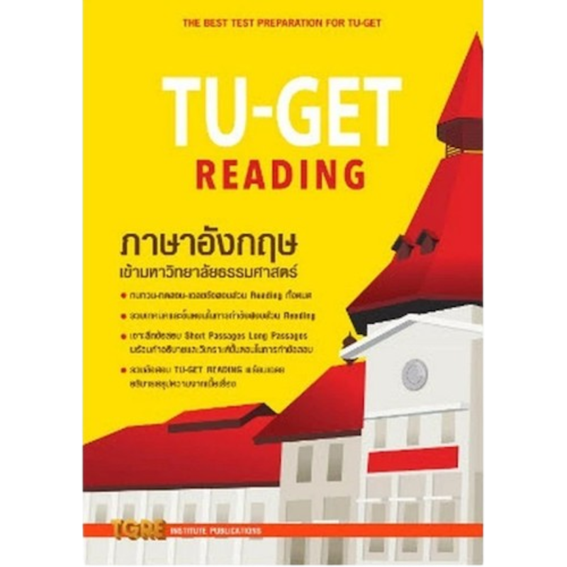 หนังสือ TU-GET READING 1