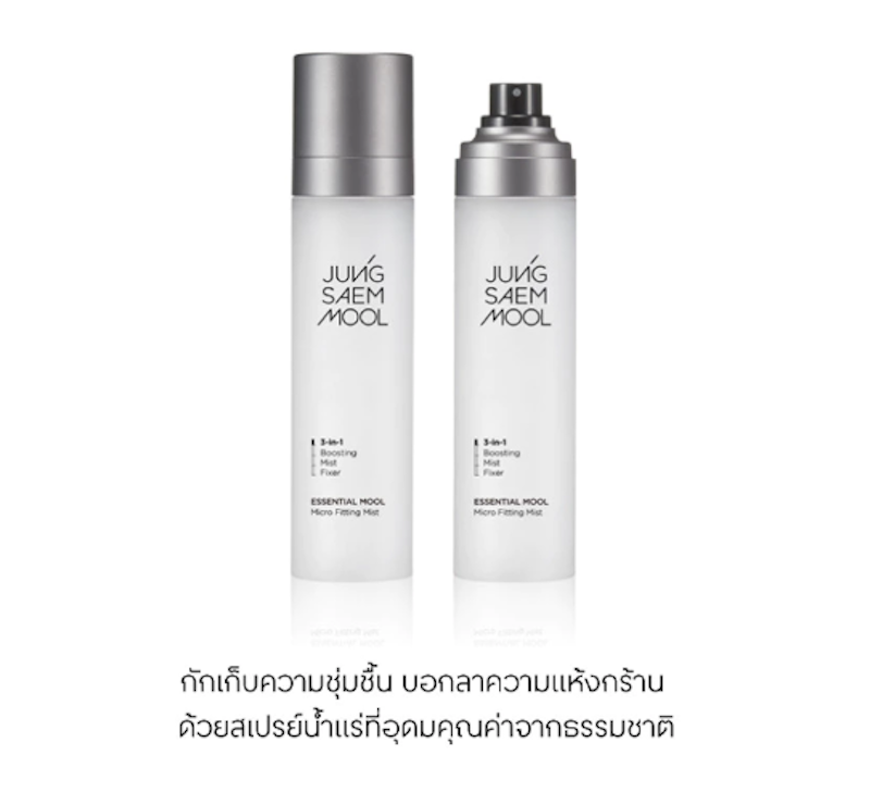 Essential Mool Micro Fitting Mist 2