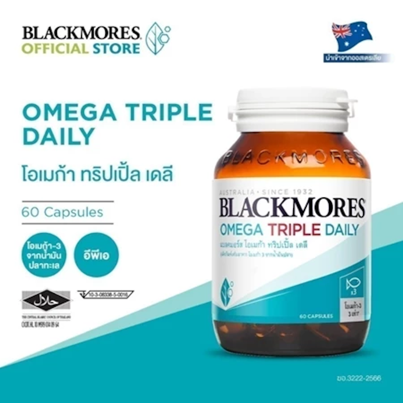 Omega Triple Daily โอเมก้า ทริปเปิ้ล เดลี 2