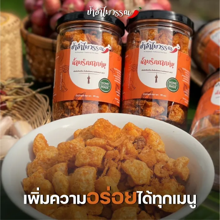 น้ำพริกกากหมู 2