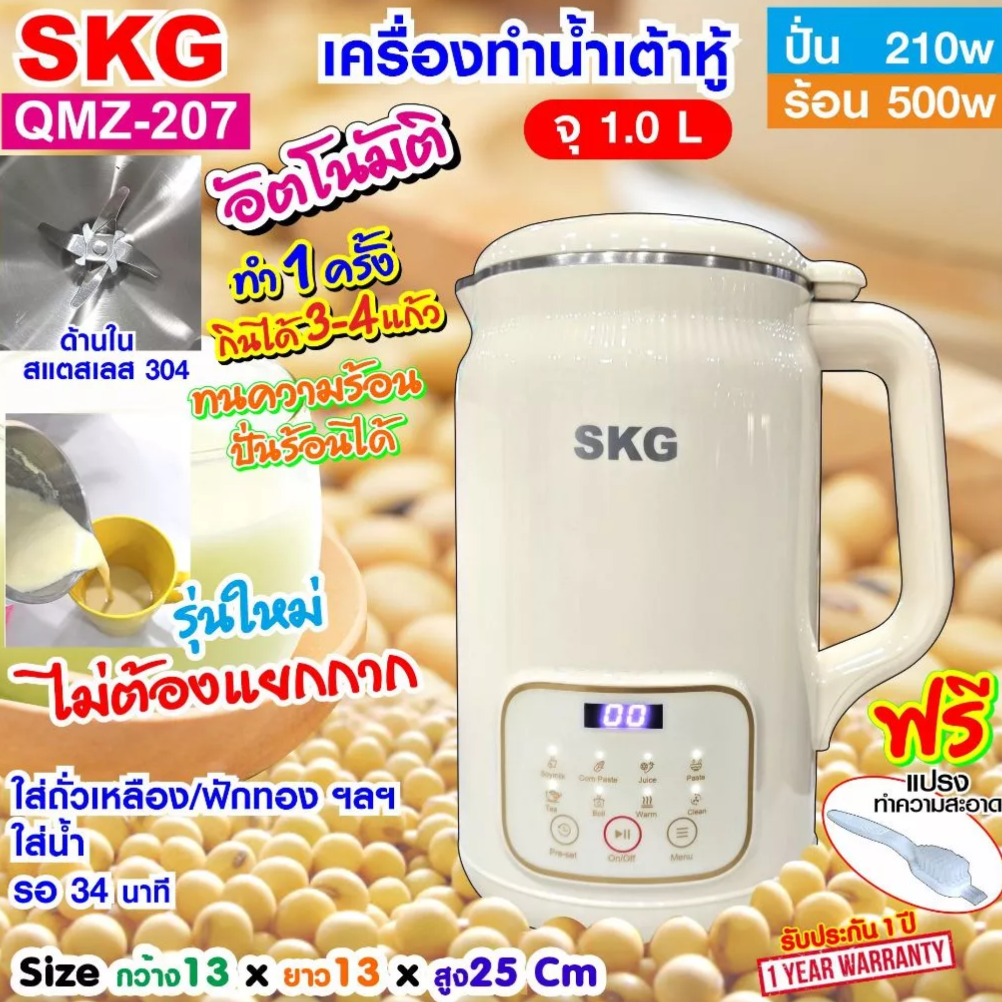เครื่องทำน้ำเต้าหู้ 2