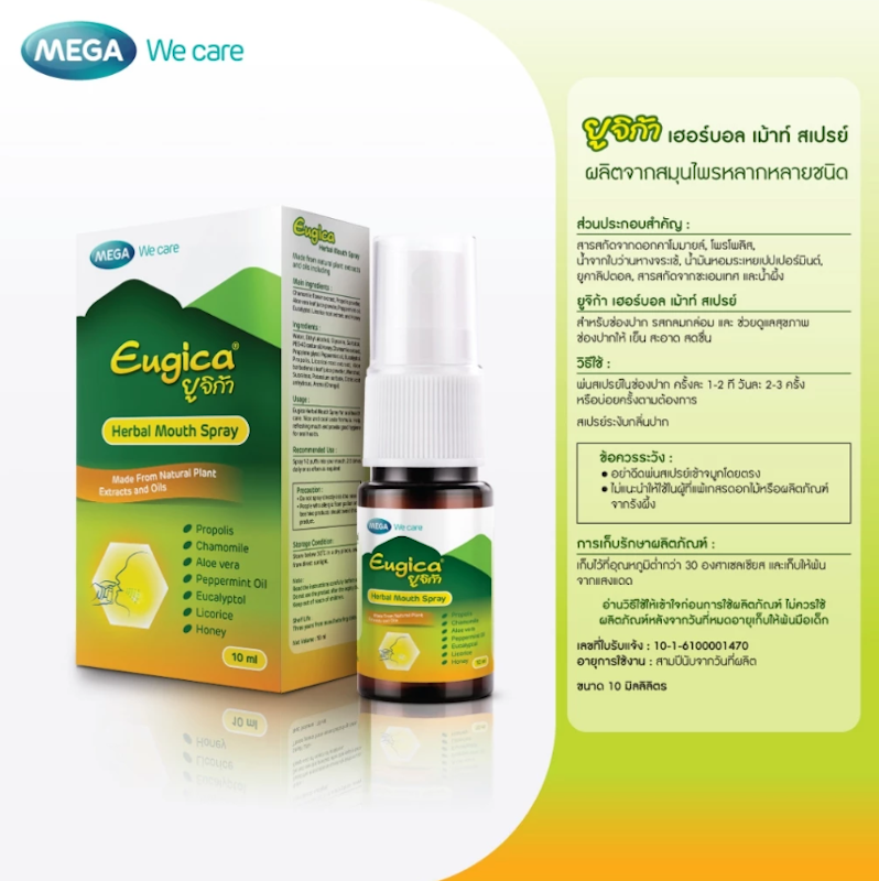 สเปรย์ดับกลิ่นปาก Eugica Herbal Mouth Spray 3