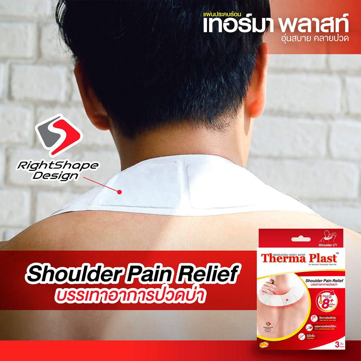 Shoulder Pain Relief  3