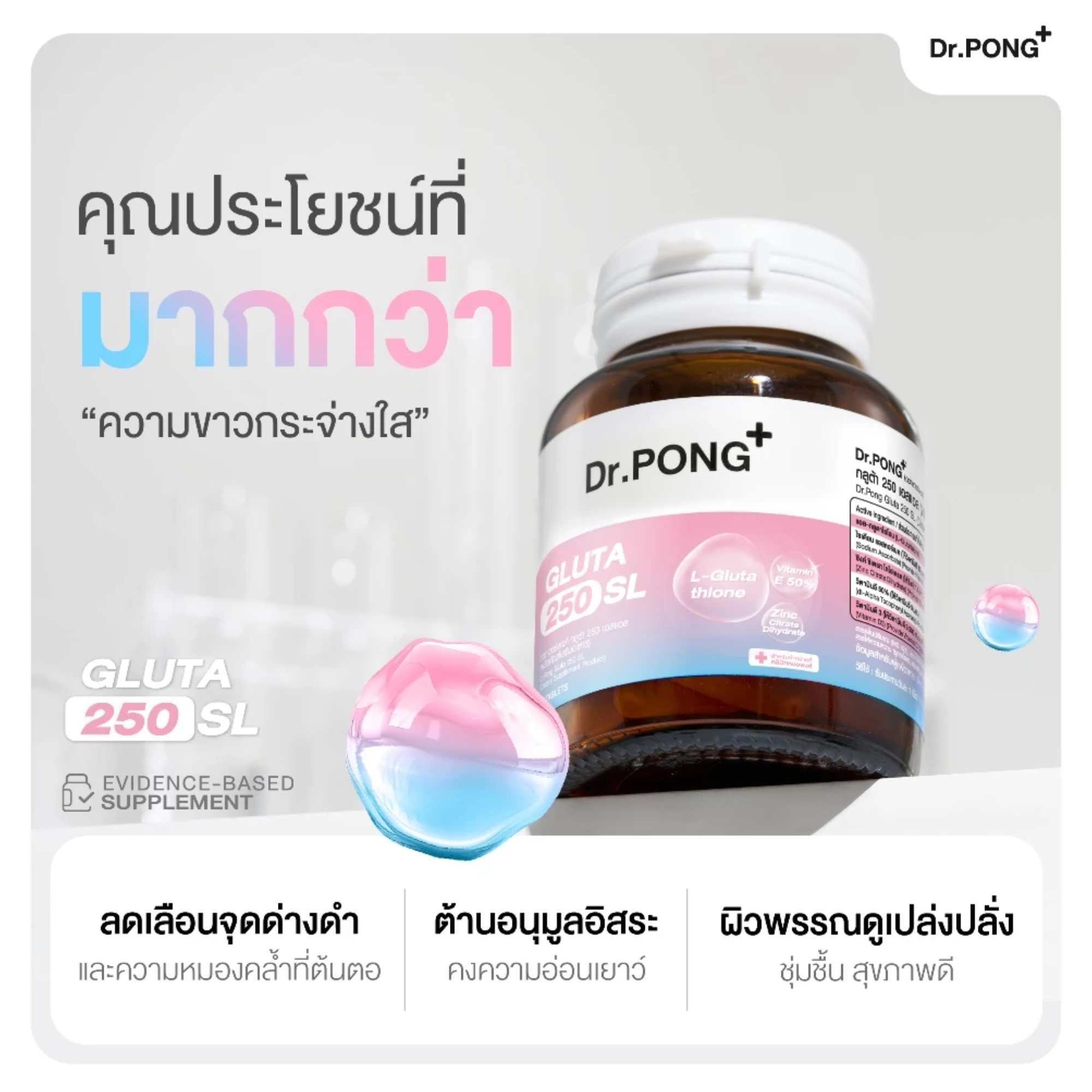 กลูตาไธโอน Gluta 2