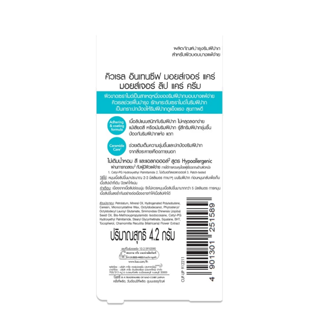 Intensive Moisture Care Moisture Lip Care Cream  2