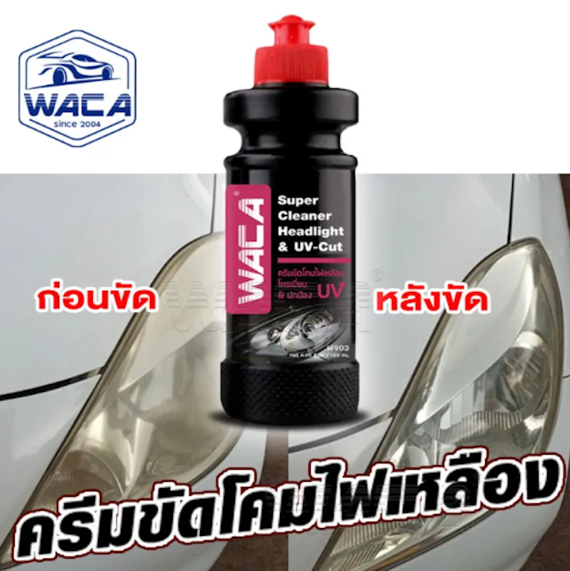 น้ำยาขัดไฟหน้ารถ สูตรใหม่ 2