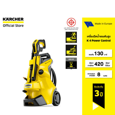 เครื่องฉีดน้ำแรงดันสูง รุ่น K 4 Power Control 3