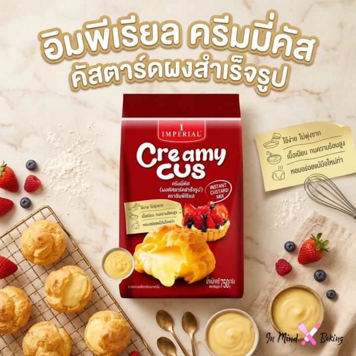 ผงคัสตาร์ด Creamy Cus 3