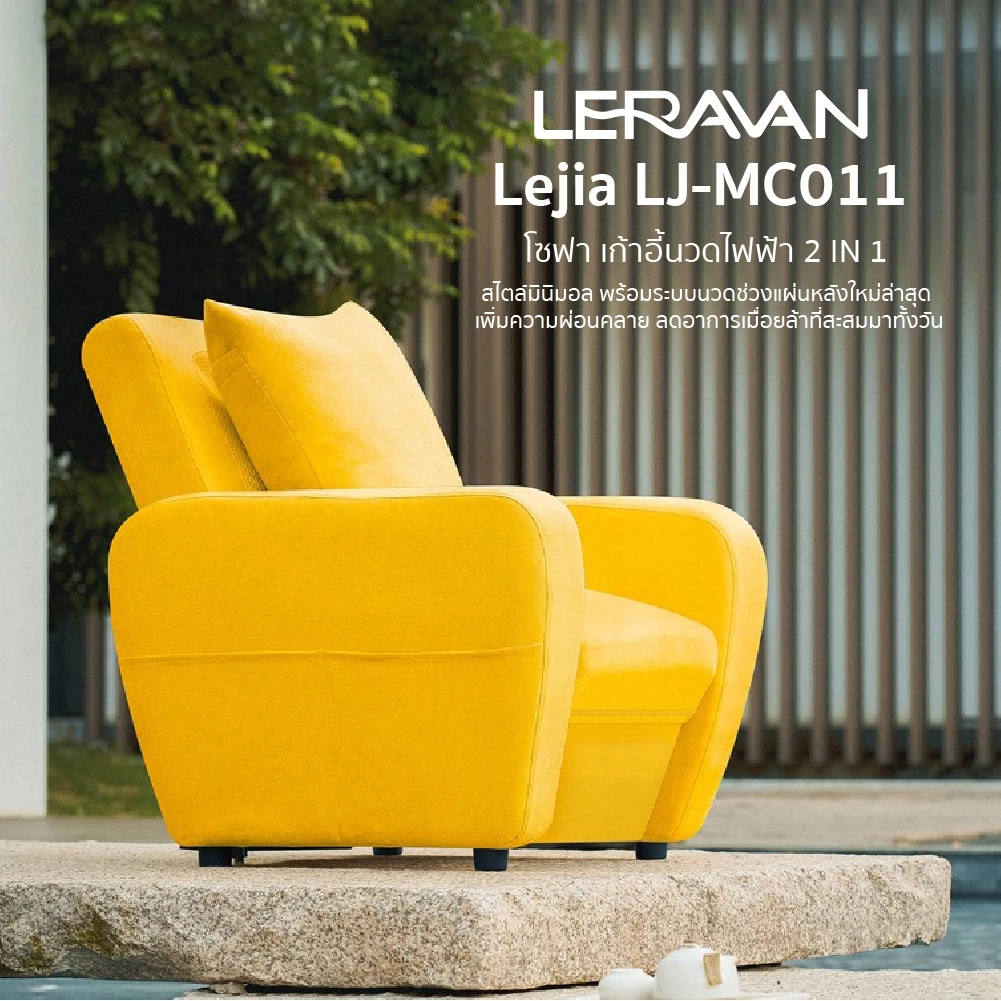 เก้าอี้นวดไฟฟ้า Lejia 2