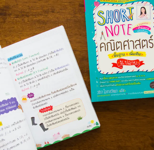 หนังสือ Short Note คณิตศาสตร์ ม.ปลาย 3