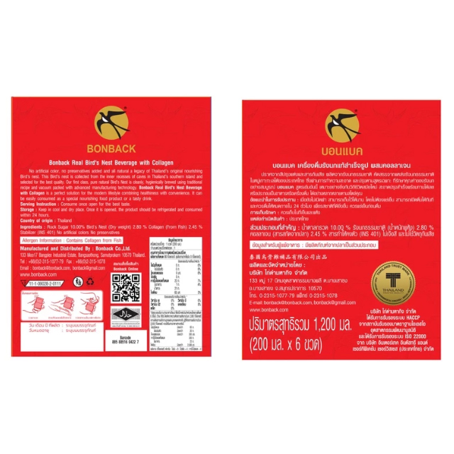 รังนก สูตรธรรมชาติผสมคอลลาเจน 3