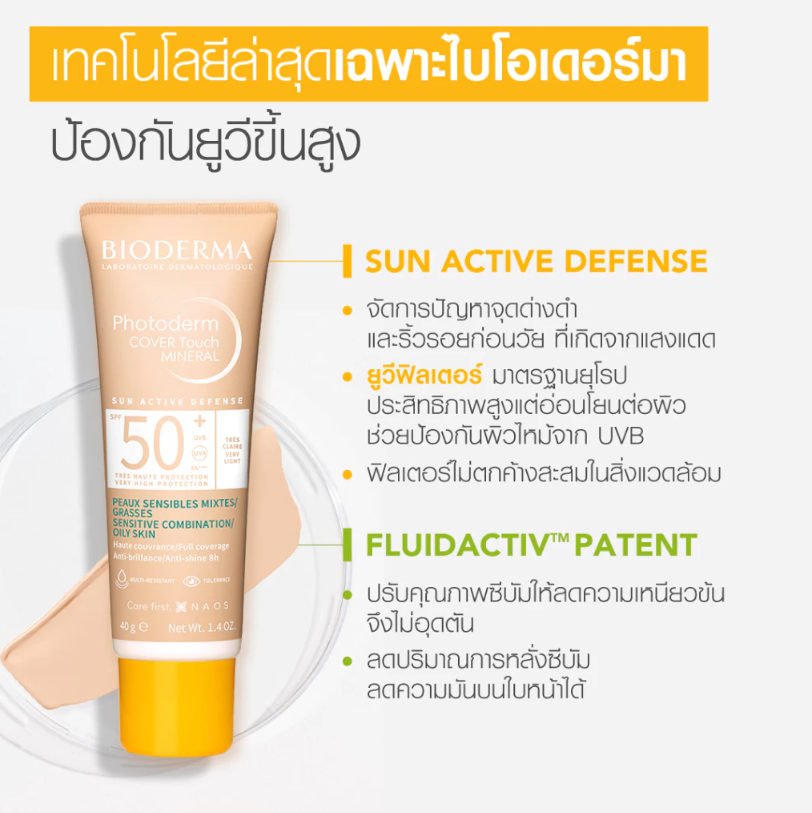 Photoderm Cover Touch Mineral SPF50+ 3