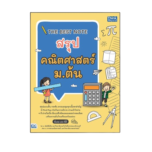10 หนังสือคณิตศาสตร์ ม.ต้น แนะนํา ปี 2026 สำหรับม.1 ม.2 และ ม.3 1