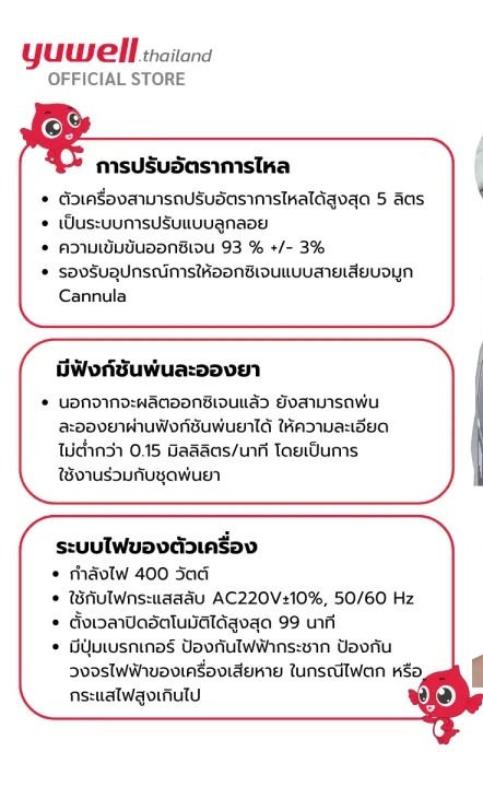 เครื่องผลิตออกซิเจน 2