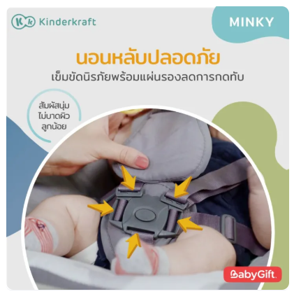 เปลไกวไฟฟ้า รุ่น Minky 3