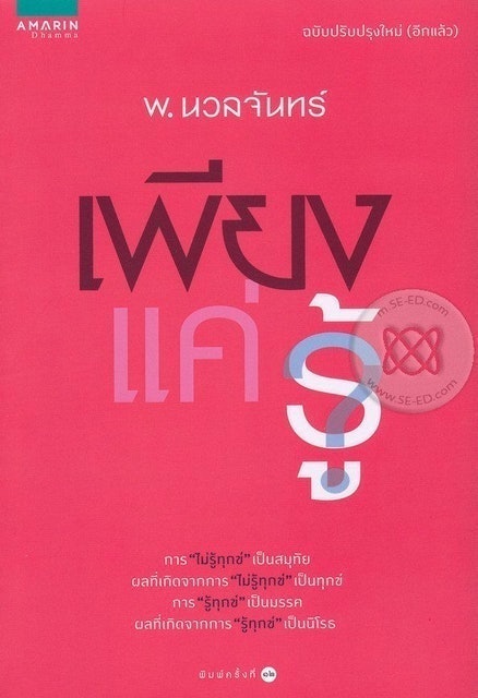 เพียงแค่รู้ 1