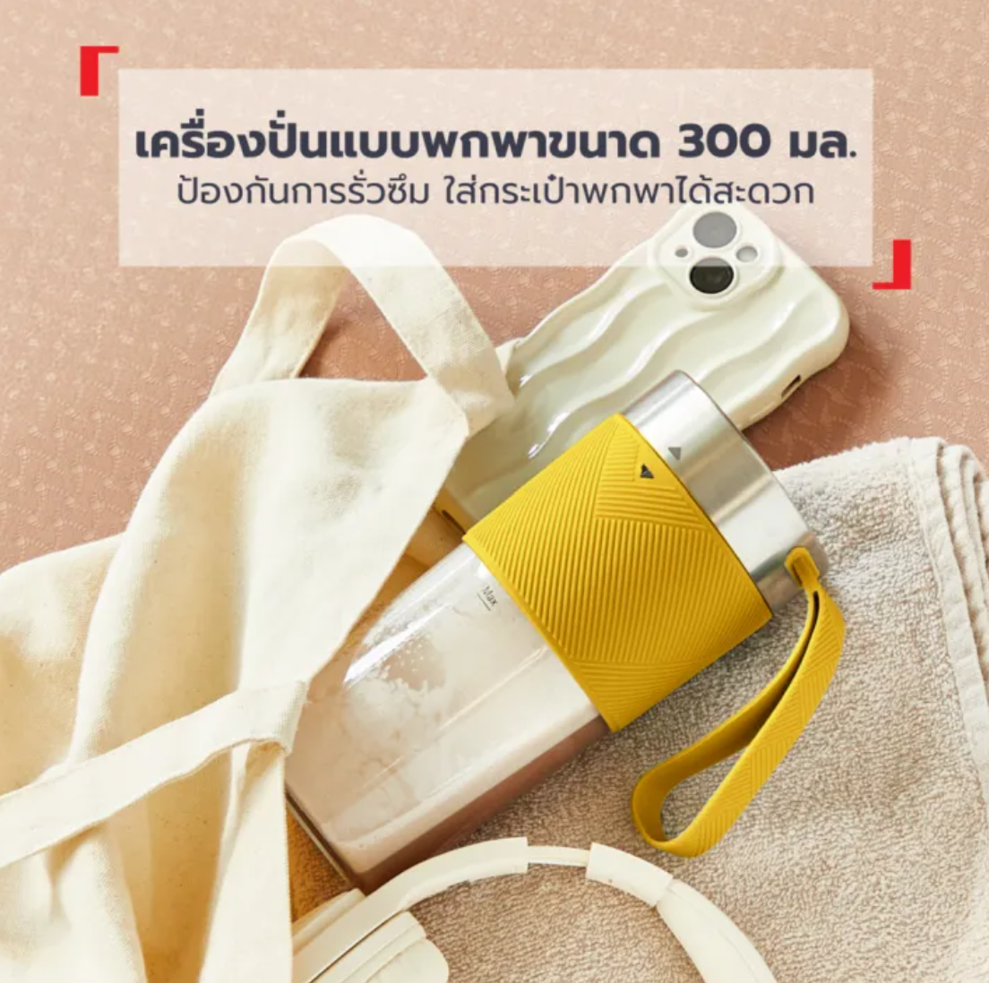 เครื่องปั่นแบบพกพา รุ่น Lightmix Onthego 2