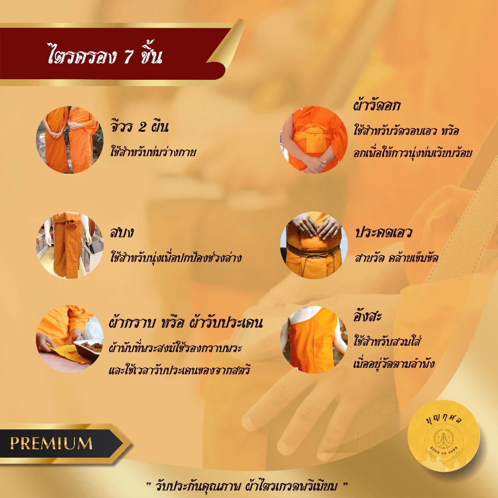 ไตรครองคู่ 7 ชิ้น 3