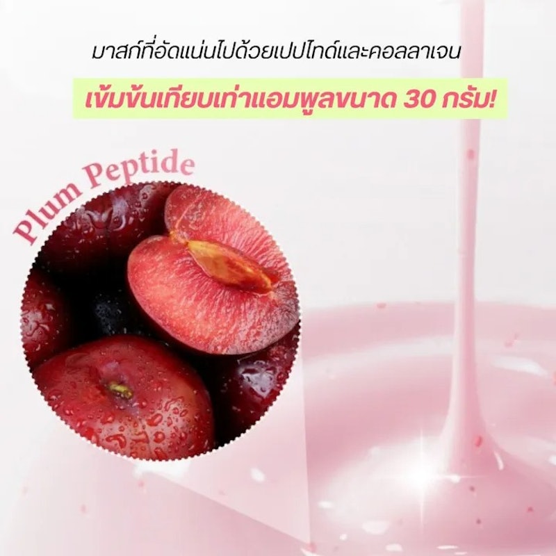 Plum Peptide Plumping Gel Mask 2