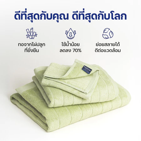 ผ้าขนหนูไม้ไผ่ L ผสมซิลเวอร์ไอออน 2