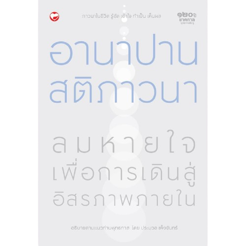 10 หนังสือธรรมะ น่าอ่าน ปี 2026 อ่านง่ายใช้ได้จริง ช่วยยกระดับจิตใจ 2