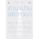 10 หนังสือธรรมะ น่าอ่าน ปี 2026 อ่านง่ายใช้ได้จริง ช่วยยกระดับจิตใจ 2
