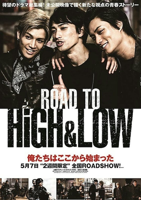 หนังญี่ปุ่น Road To High & Low (โร้ด ทู ไฮ แอนด์ โลว์) 1